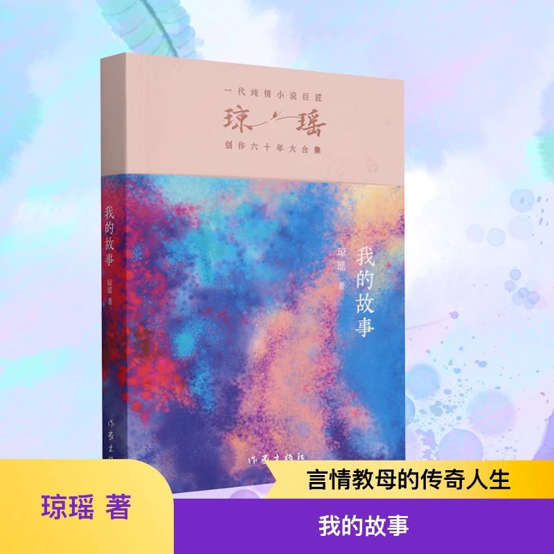 【文轩】我的故事 情感小说