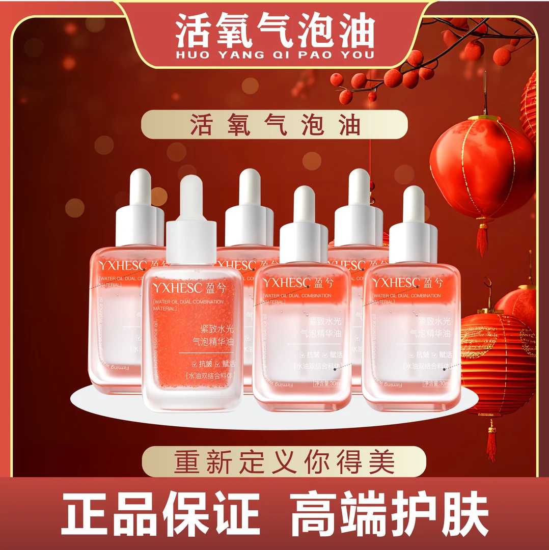 活氧水光气泡油 精华油 氧气泡【正品保证】发6瓶