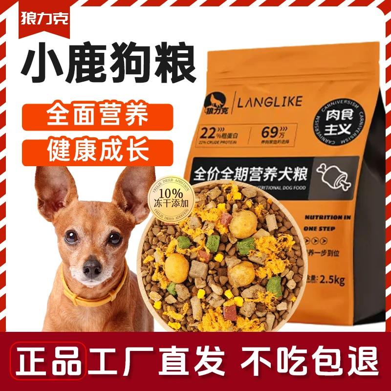 狼力克小鹿犬狗粮专用冻干幼成犬宠物营养小型犬犬粮奶糕5斤10斤