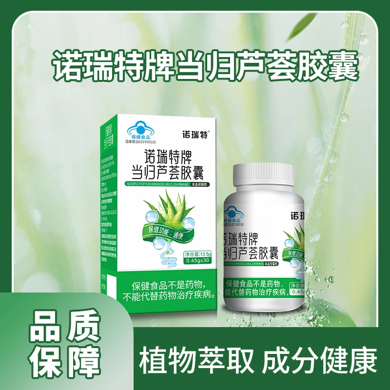 当归芦荟胶囊滋补保健通便