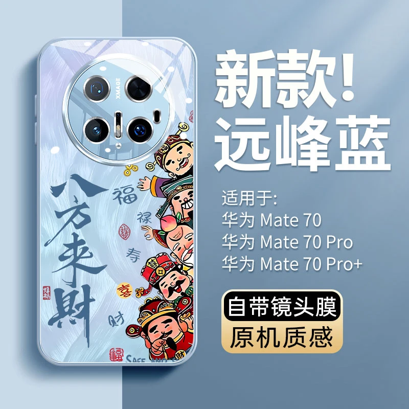 【康宁玻璃】适用华为mate70pro+手机壳2025新款60m八方来财羽纱