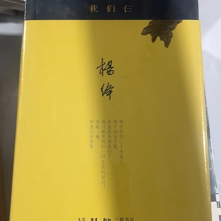 我们三新书推荐全新
