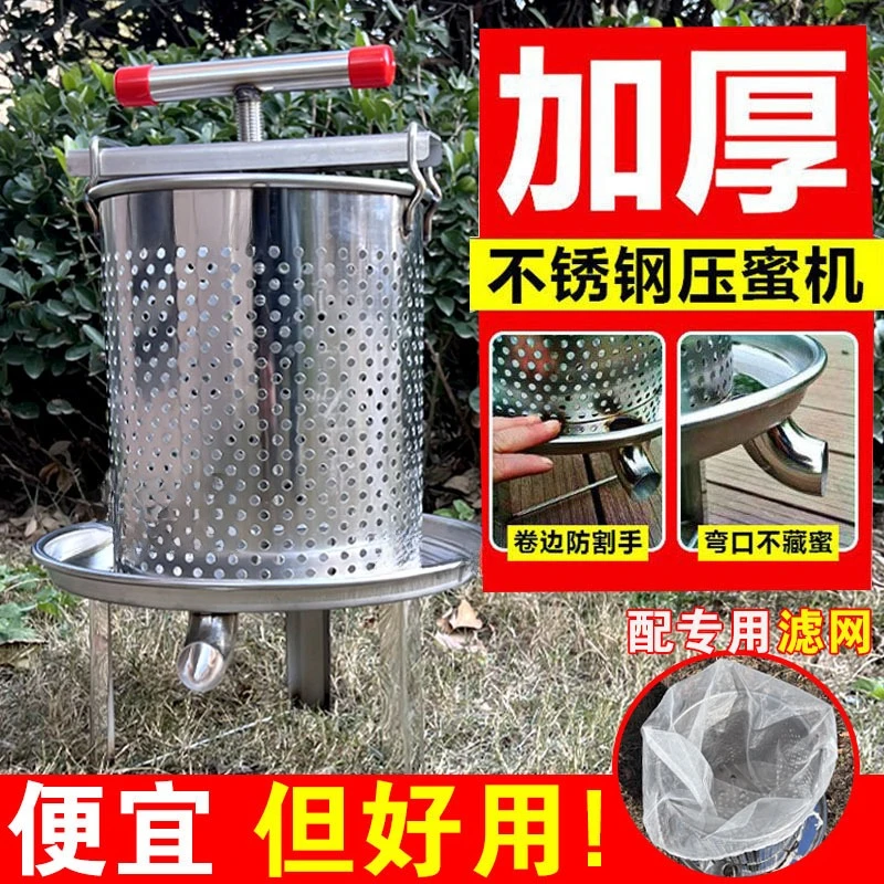 多功能榨汁器蜂蜜机压蜜机不锈钢榨汁机手动榨汁机汁渣分离酒糟榨
