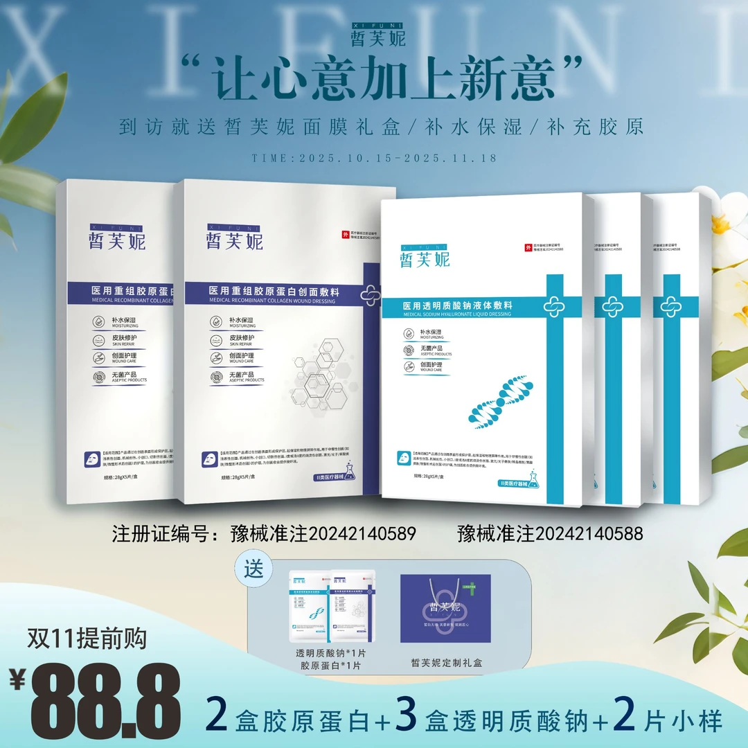 皙芙妮医用重组胶原蛋白创面敷料组合装