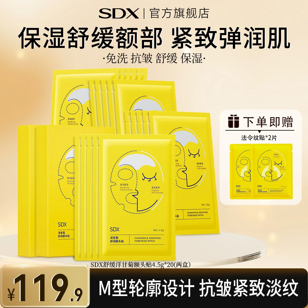 【达人专享】sdx额纹白绷带淡纹额头贴洋甘菊抬头纹紧致保湿面膜