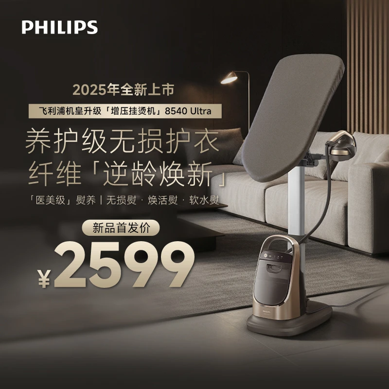 飞利浦增压式蒸汽熨烫机智能温控挂烫机AIS8540Ultra/60 *