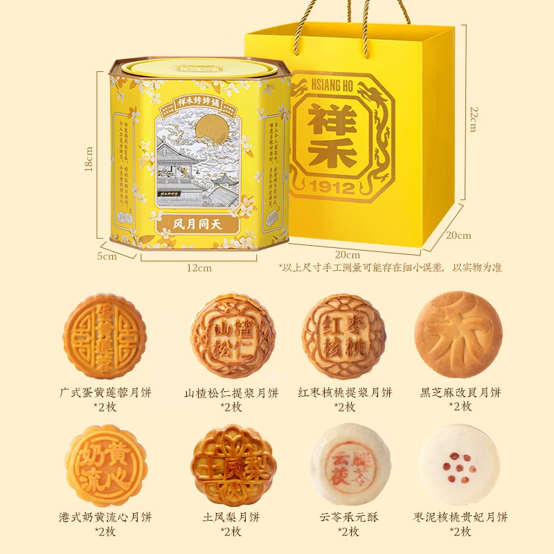 【多件团购专属】风月同天桶装月饼礼盒传统糕点节日送礼祥禾饽饽铺