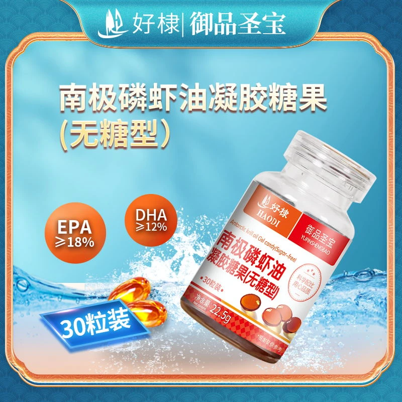 【拍一发三】御品圣宝南极磷虾油无糖型30粒/瓶 TY