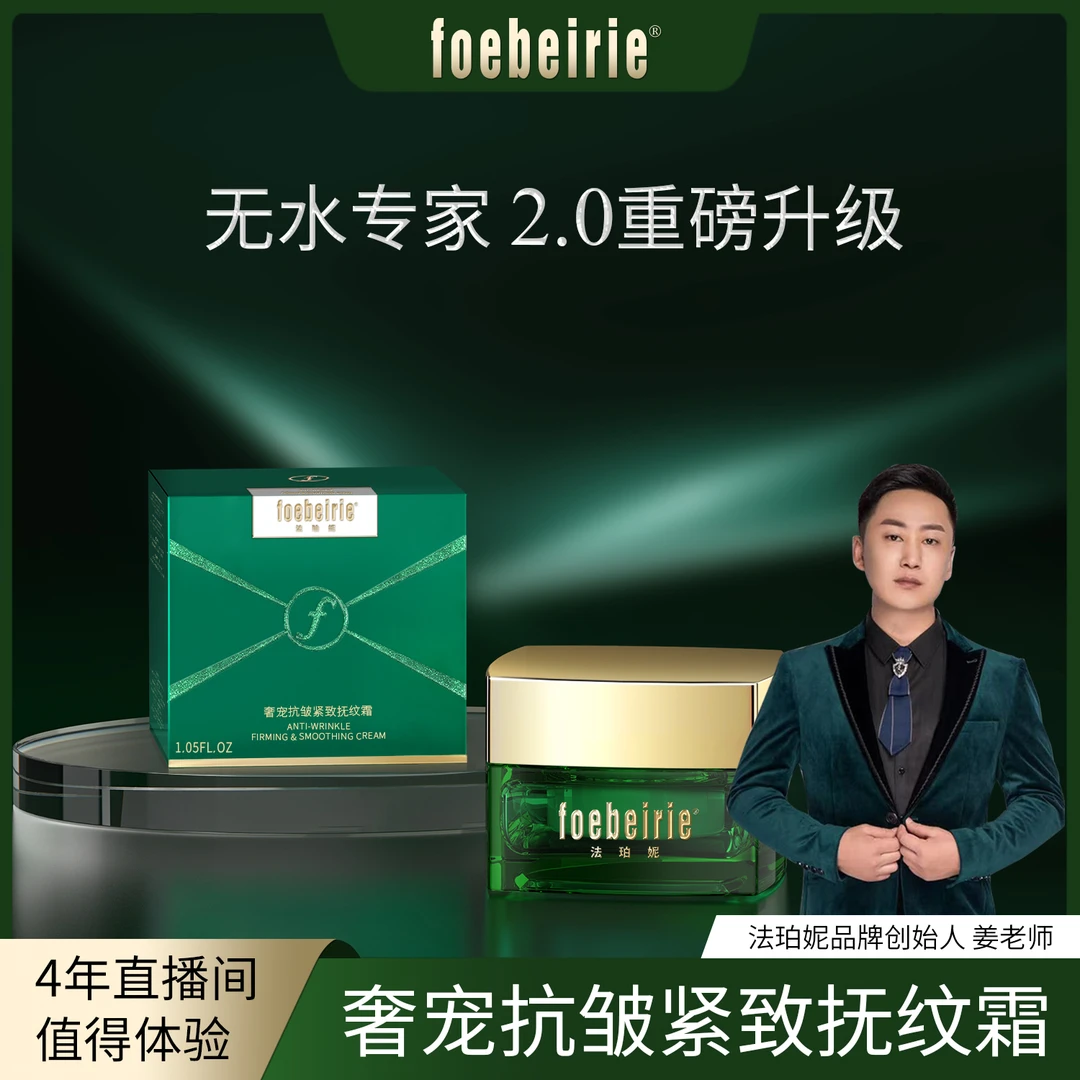 【无水配方】法珀妮抚纹霜-抗皱提拉紧致-淡化皱纹