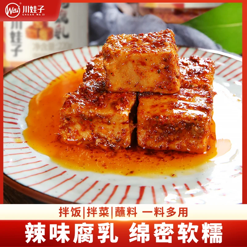 川娃子辣味红油豆腐乳四川特产红腐乳蘸碟调味下饭酱220g