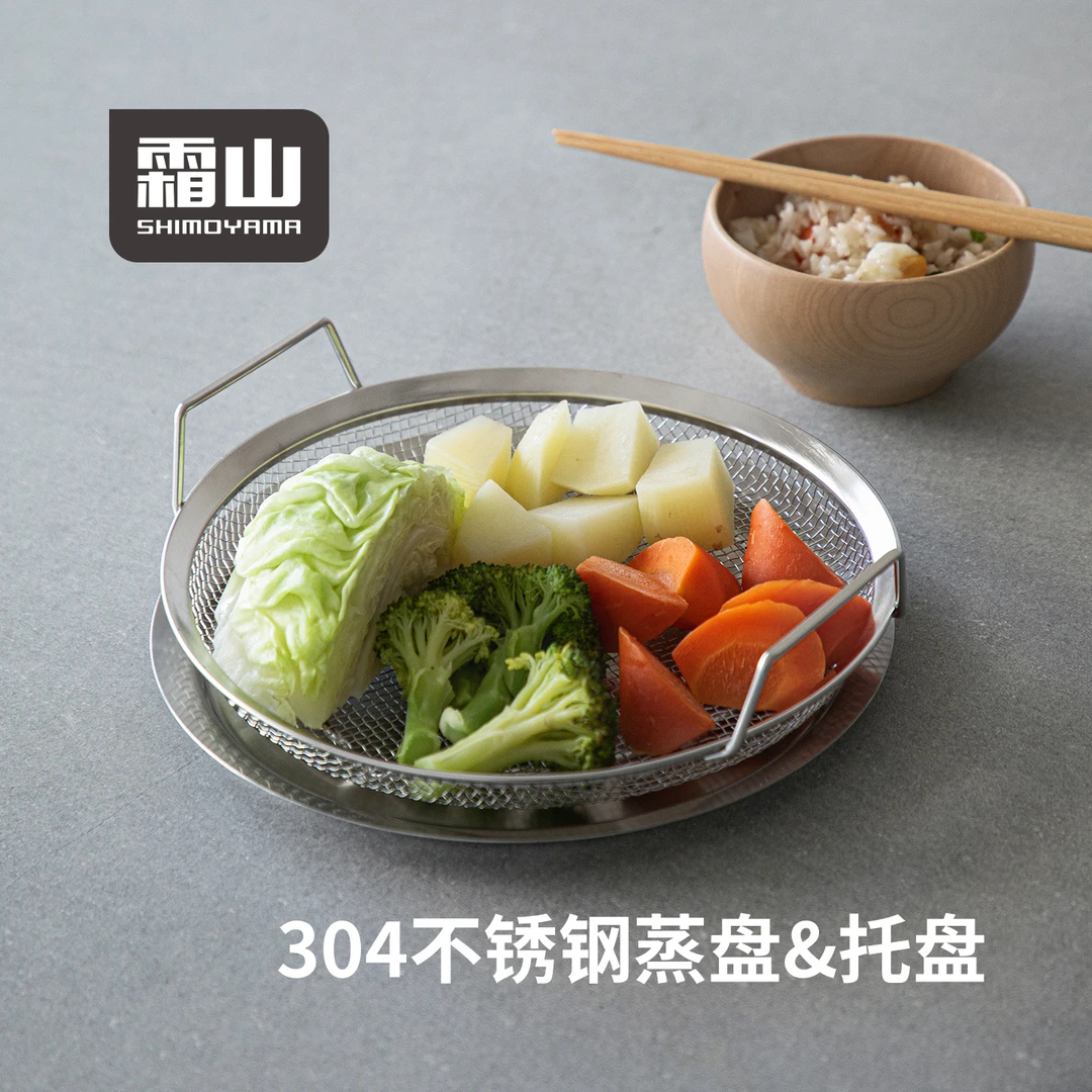 霜山304不锈钢托盘蒸架带把手蒸格篦子厨房蒸笼滤油网点心盘蒸盘