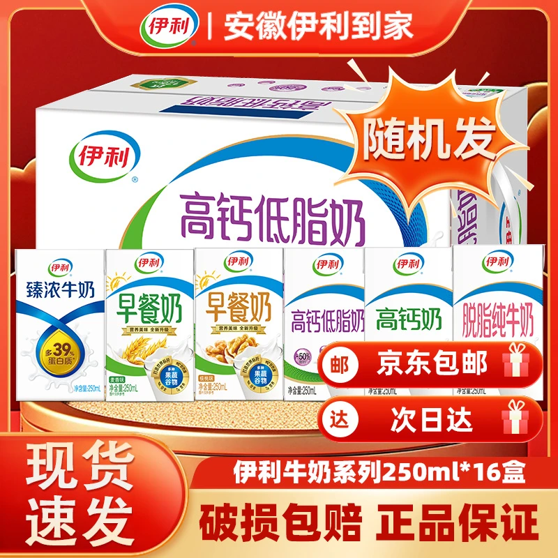 伊利功能奶早餐、脱脂、高钙、高钙低脂随机（11月）