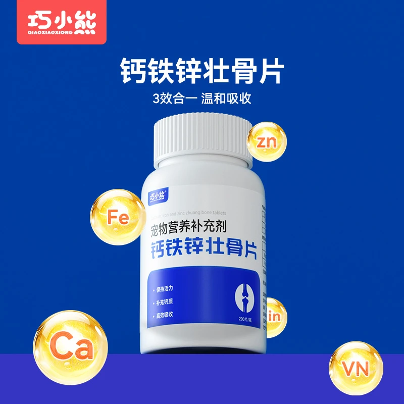 巧小熊宠物猫咪犬钙铁锌壮骨片猫狗通用营养补充剂强骨质猫咪钙片