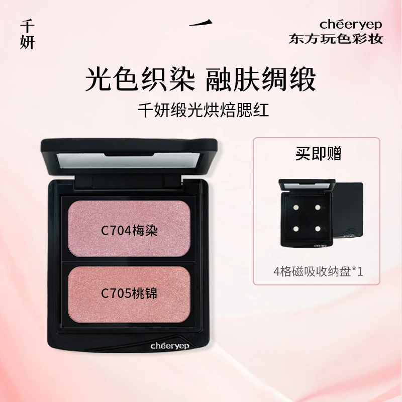 千妍冷萃腮红盘柔光缎光烤粉新款元气DB