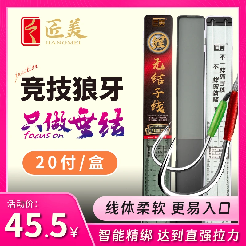 匠美【竞技狼牙】专业无结子线双钩20付装高强度拉力甄选