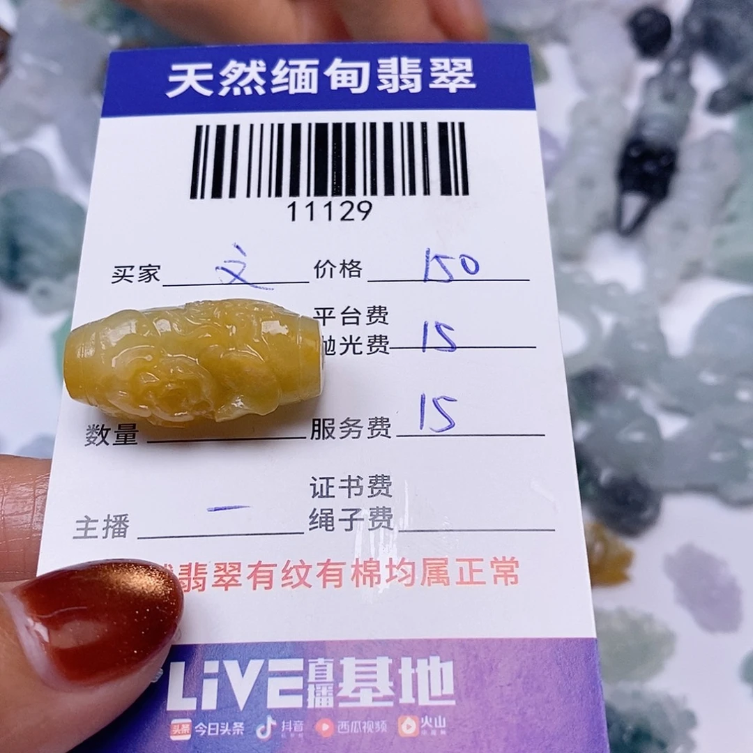 文***姐定制翡翠未镶嵌翡翠