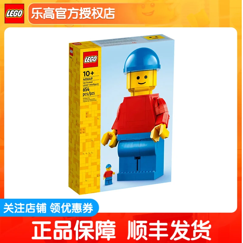 正品乐高40649放大版大号小人仔模型男女孩益智拼装积木玩具礼物
