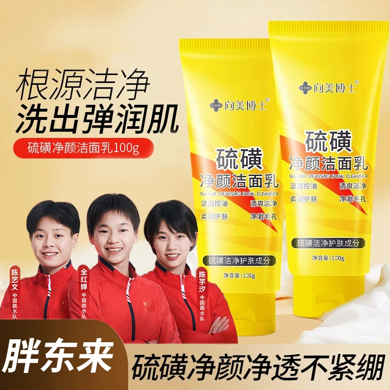 拍一发二硫磺洗面奶控油深层清洁洁面不紧绷