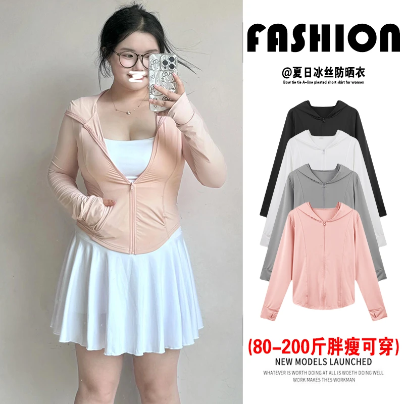 粉色冰丝防晒衣女薄款大码户外防紫外线透气凉感外套修身防晒服