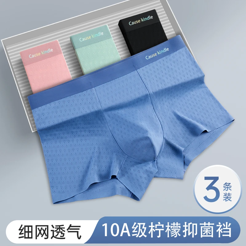 CAUSE KINDLE柠檬冰丝内裤网孔透气速干无痕10A抑菌男士内裤8068