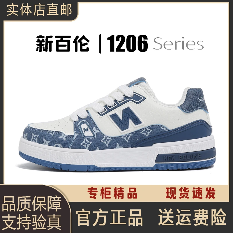 【新百伦官方正品】1206情侣透气轻便减震防滑百搭休闲鞋板鞋男女鞋