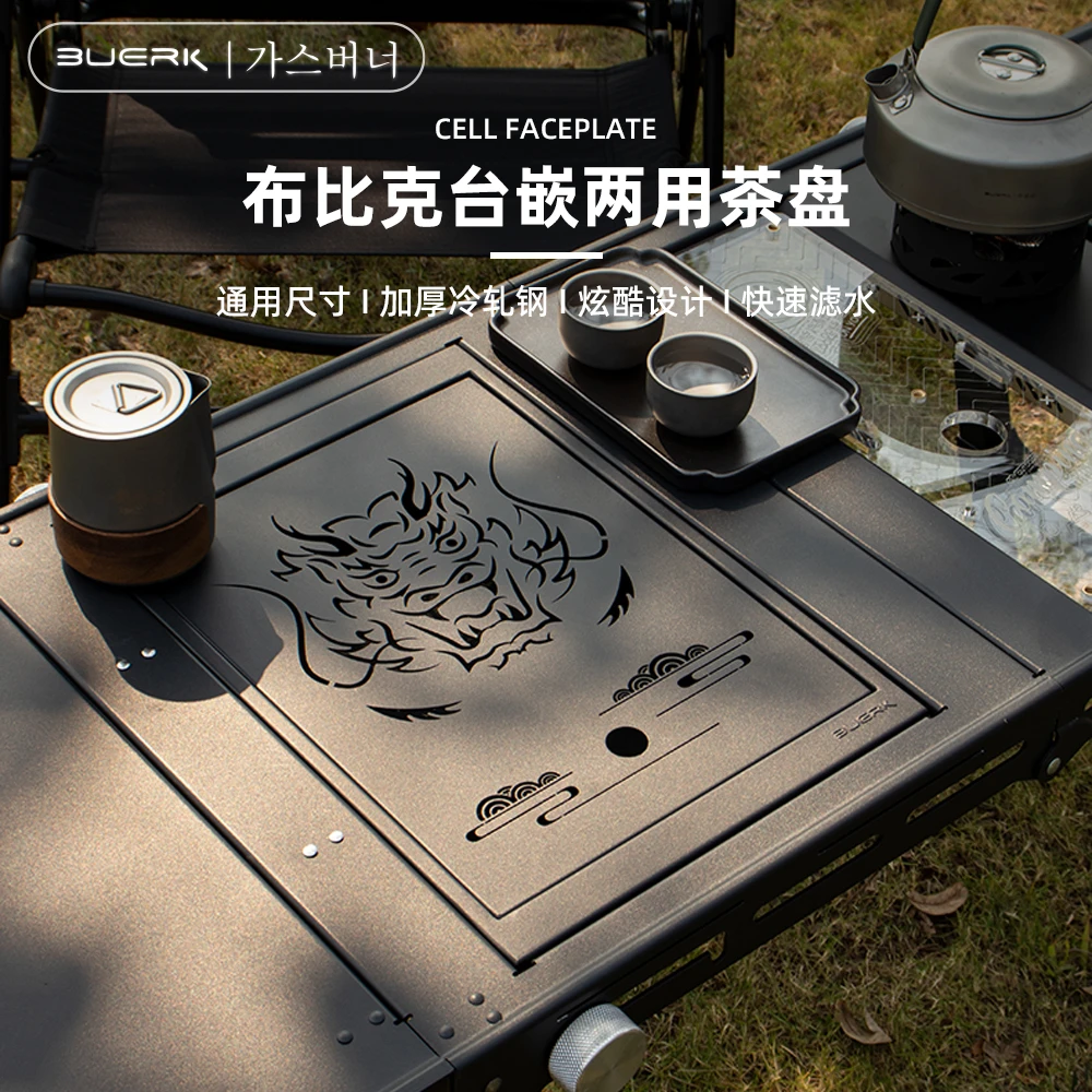 布比克户外露营小桌茶几套装野炊igt配件茶盘一单元板igt单元板