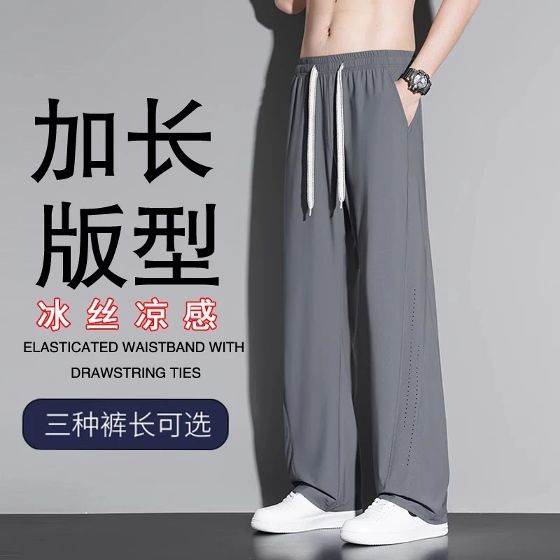 120CM加长版冰丝百搭高个子阔腿直筒加长版男裤高个子青少年裤子