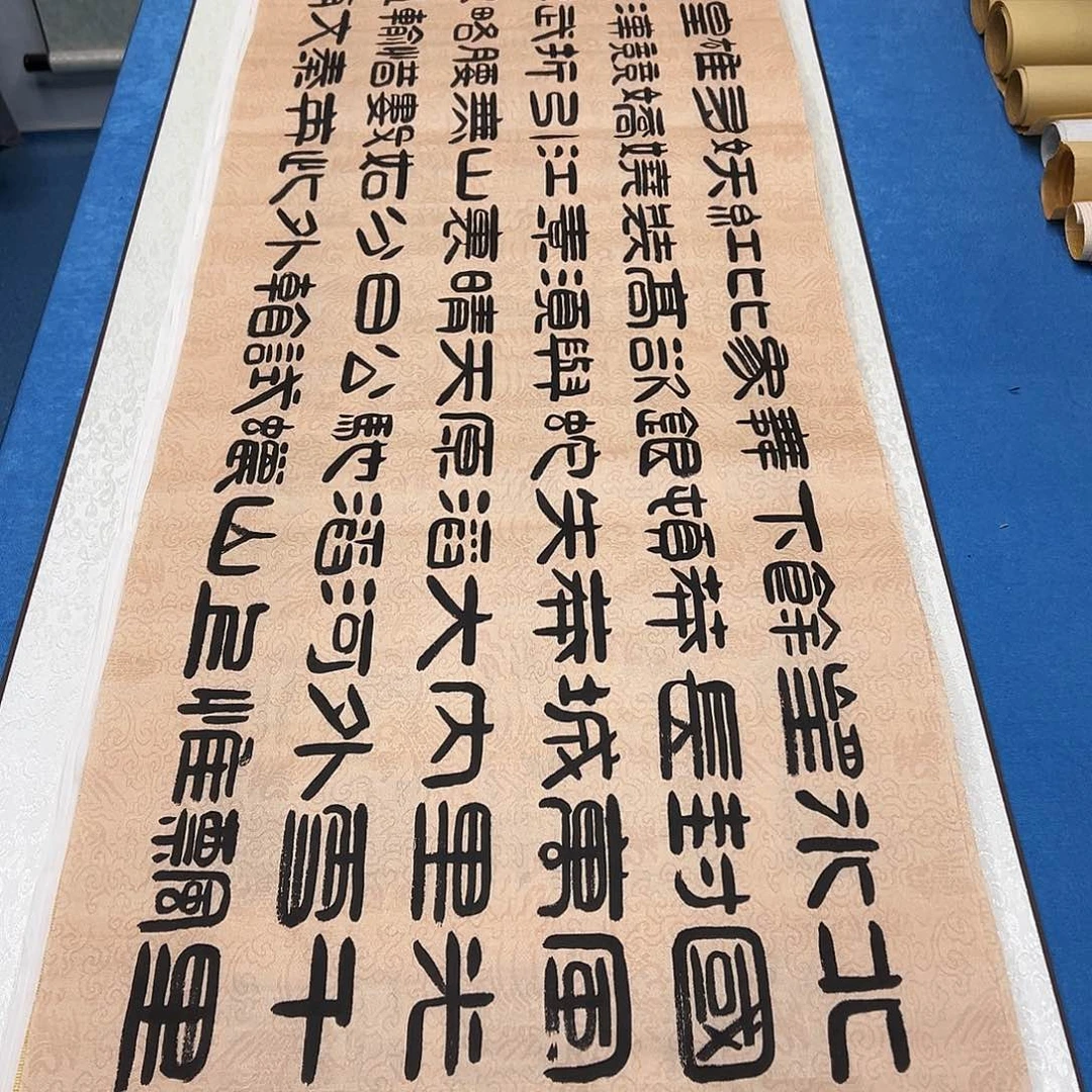 书法放漏 /纯手写 180✖️48刘悦老师