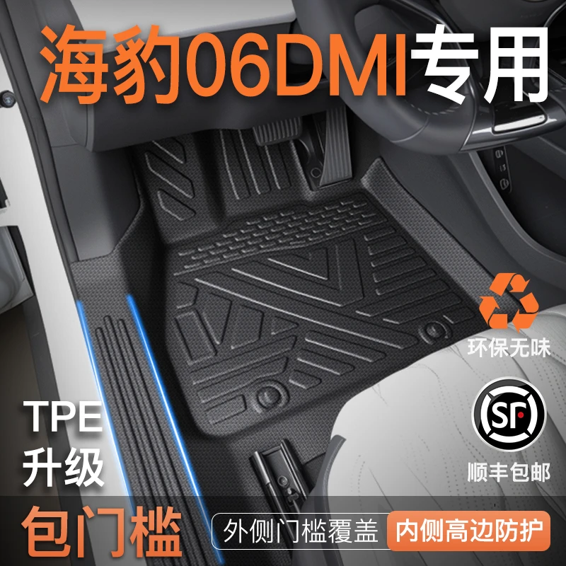 25-26款比亚迪海豹06DMI旅行版专用TPE全包围脚垫EV装饰GT用品06