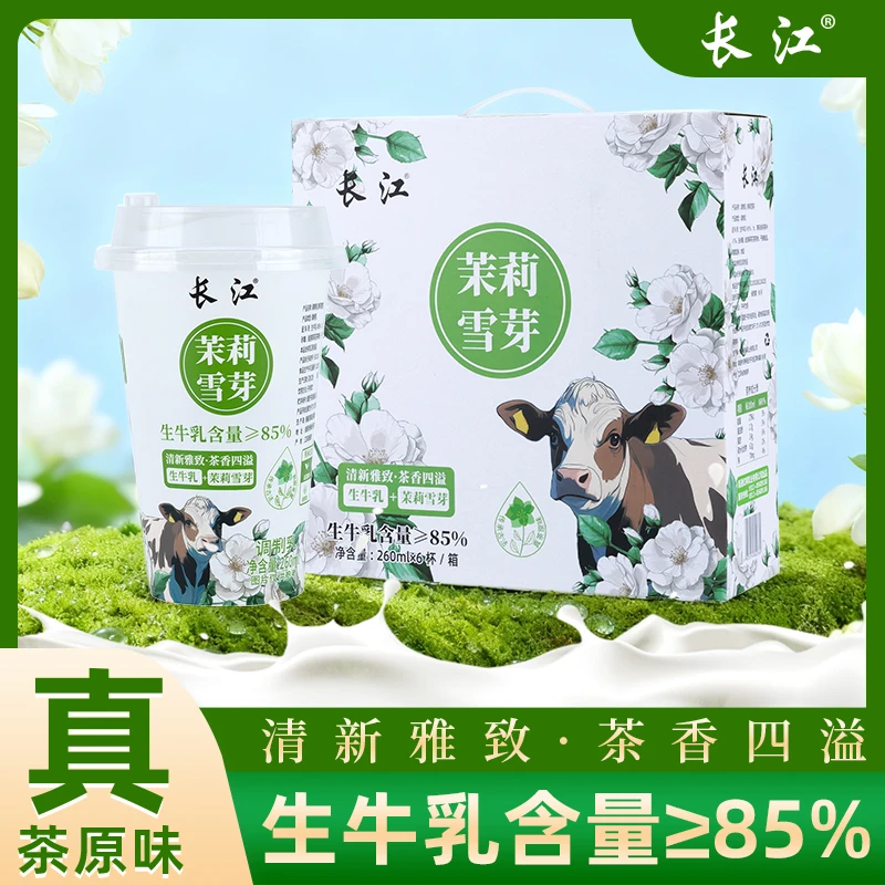 霸王同款茉莉雪芽牛奶 生牛乳85% 伯牙绝弦同口味