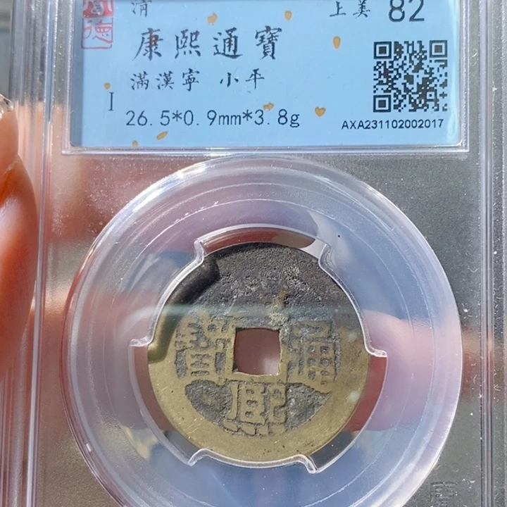 铜5康熙满汉宁房梁2017