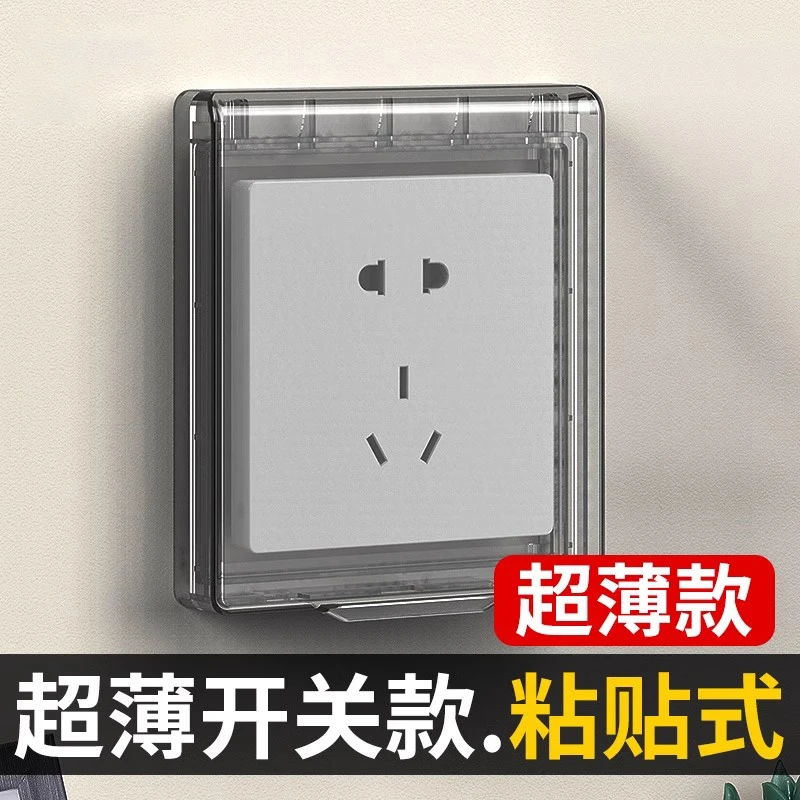 86型超薄浴霸开关面板防水罩开关保护盖自粘插座防水盒厨房防油罩