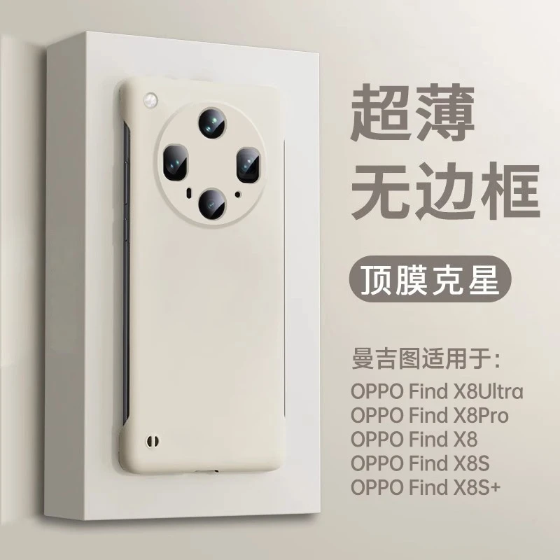 适用oppofindx8ultra手机壳新款findx8s肤感无边框超薄防摔x8s+