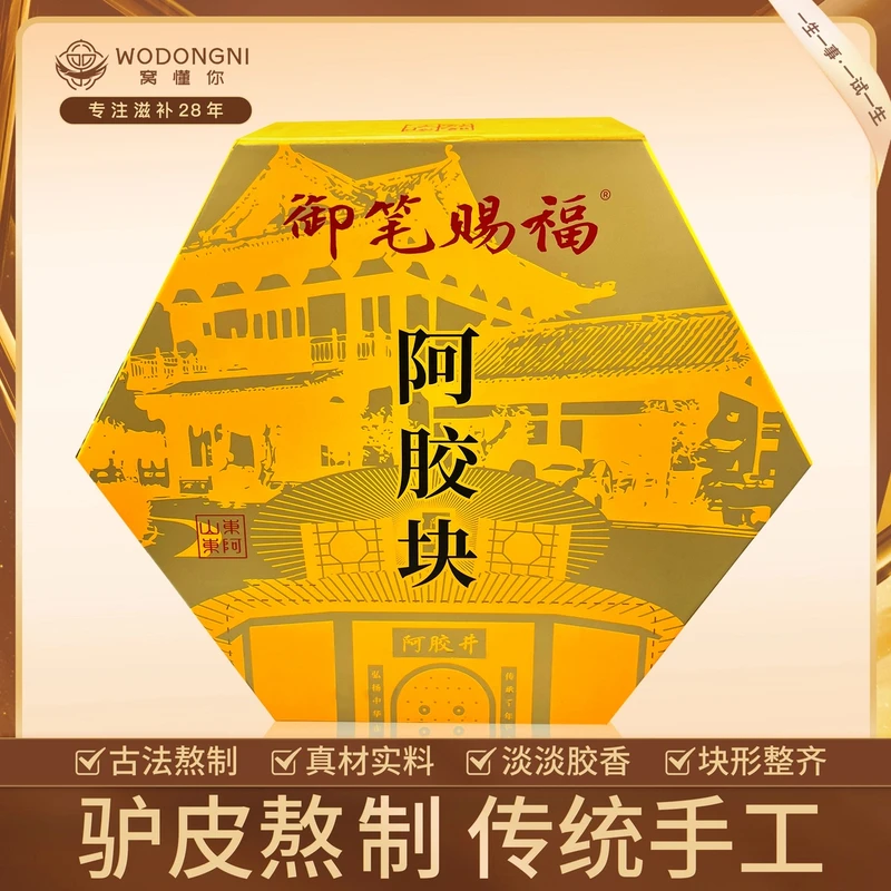 窝懂你-精选御笔赐福黑驴皮阿胶块