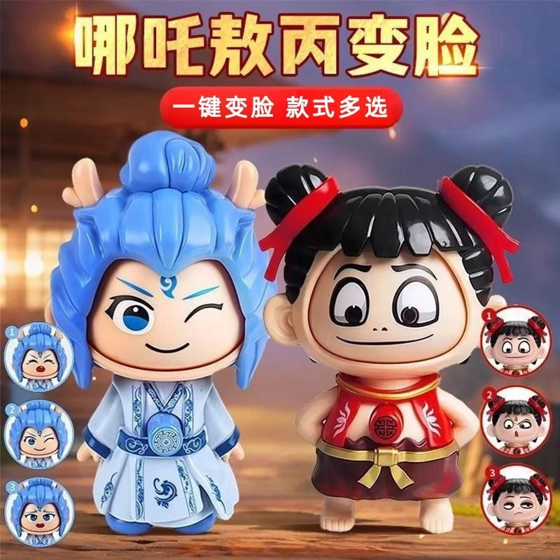 哪吒敖丙变脸玩具手办魔童闹海表情包创意按压变脸玩偶挂件钥匙扣