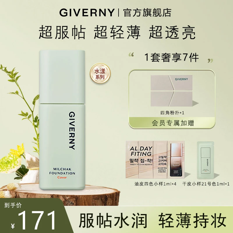 GIVERNY/姿泊兰伊新款混干皮服帖水润水漾粉底液轻薄透亮提亮肤色