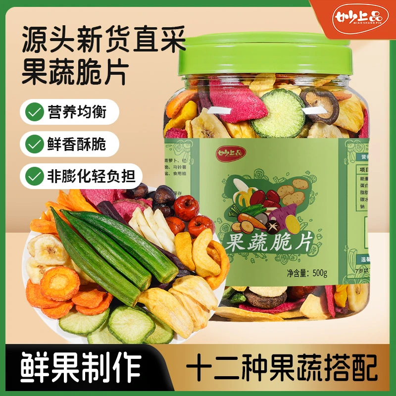 【妙上品】果蔬脆500g*1罐