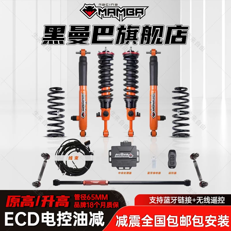 黑曼巴MAMBA电控软硬可调减震适用坦克300牧马人普拉多烈马包安装