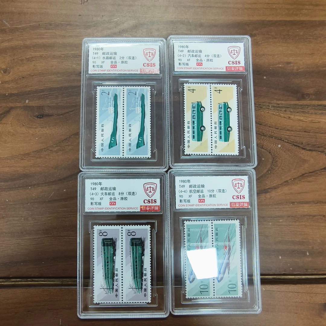 1980年 T49 邮政运输（双联）【信泰评级】原胶全品90 OS