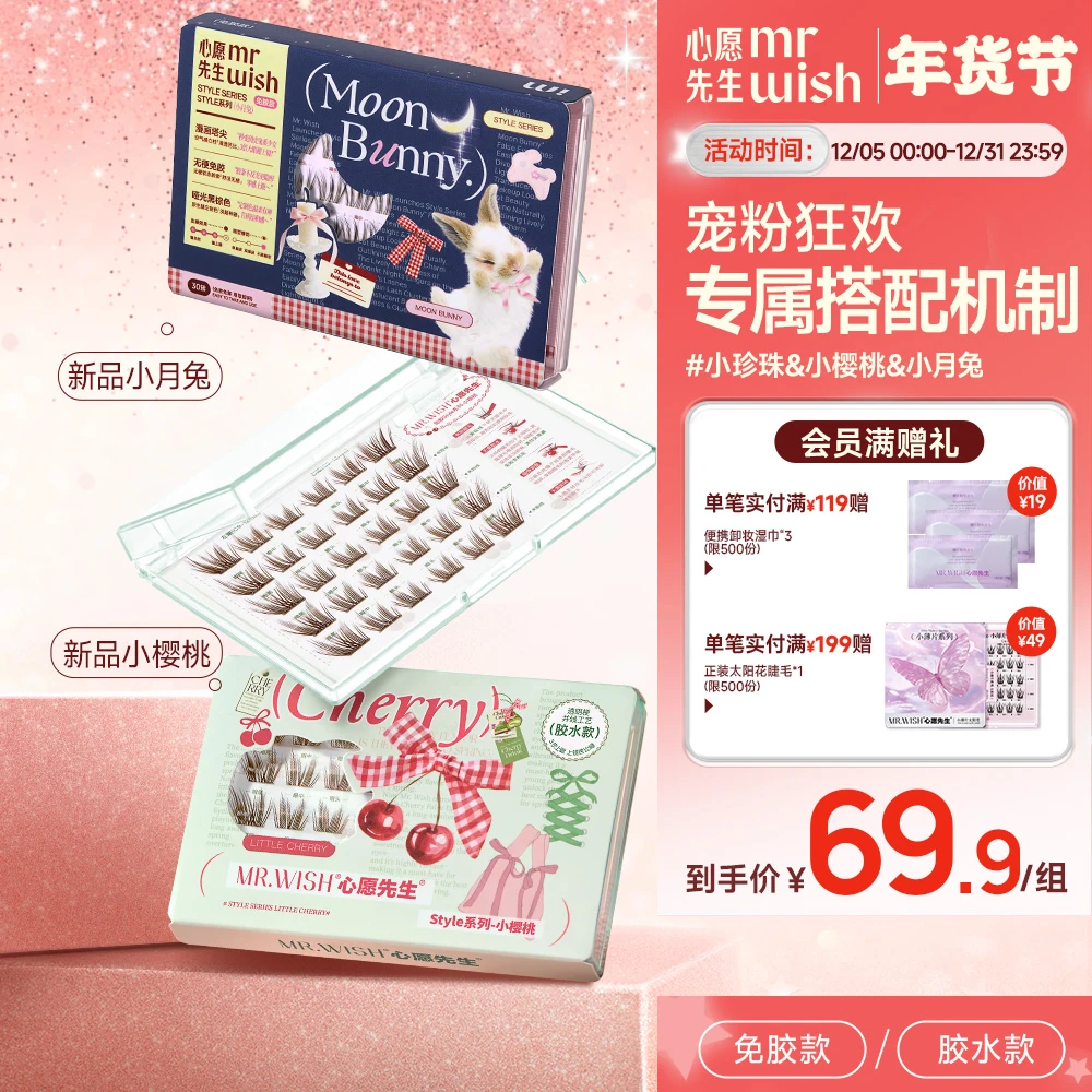 【爆款抄底价】顽皮动物心愿先生免胶假睫毛单簇漫画眼自然款无甲醛