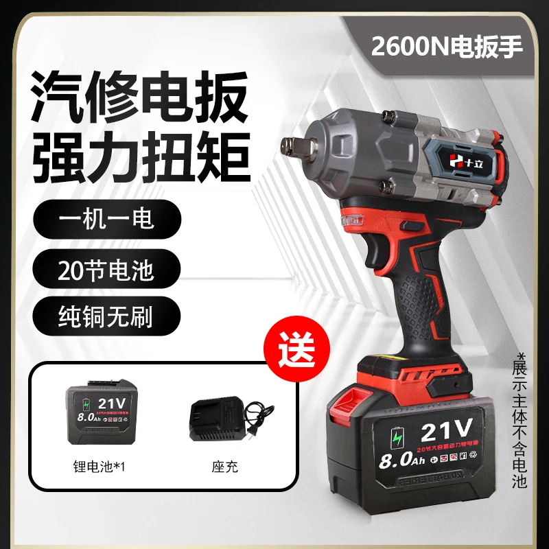【杨姐专属】十立 2600N黑红色重型电扳手 20节一机一电