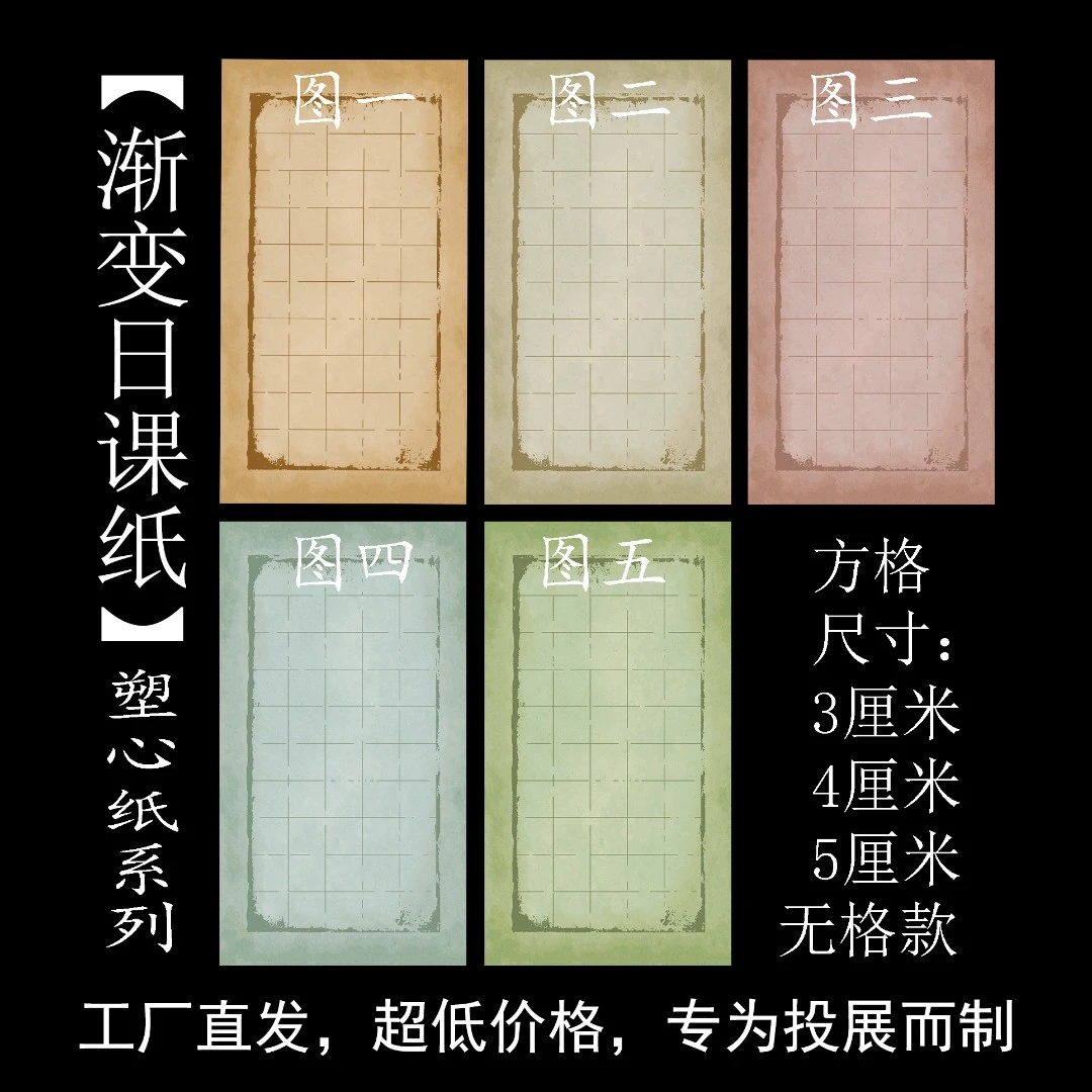 惠然堂渐变日课纸塑心纸系列书法日课纸微喷宣纸练习纸2