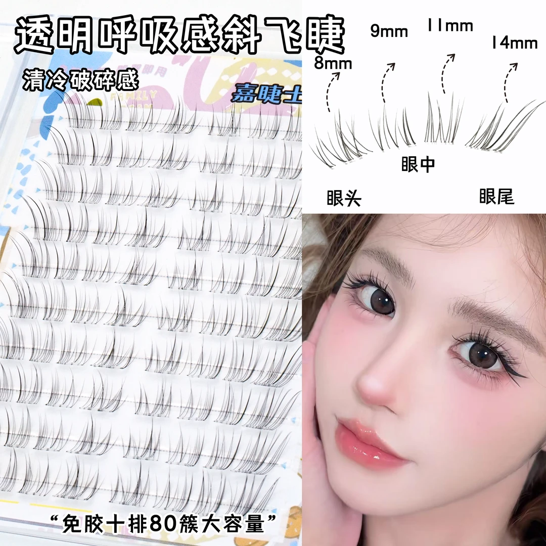新款清冷感斜飞狐系自然仿真自粘分段式超细软素颜妈生感假睫毛