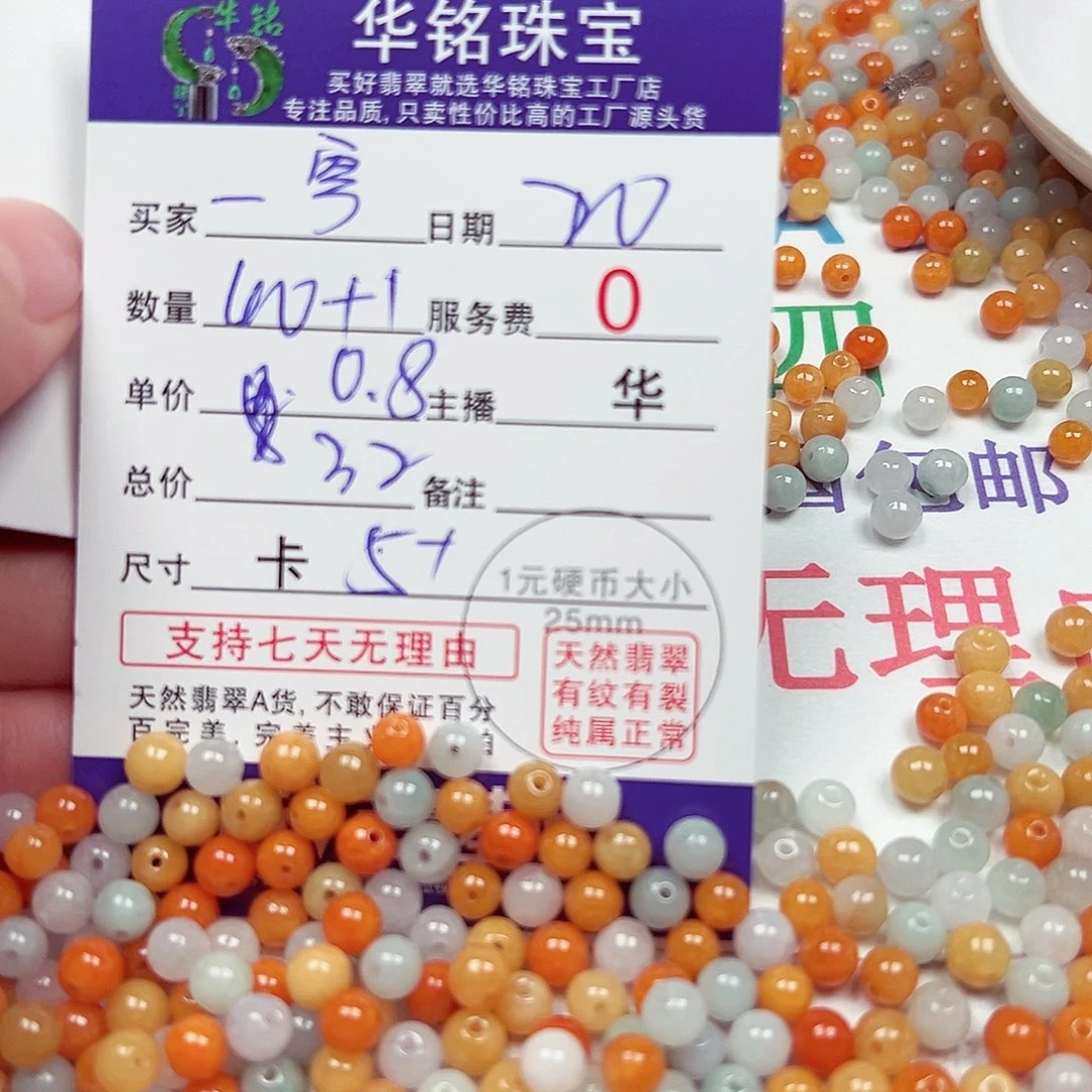 一***穹翡翠散珠货主老华