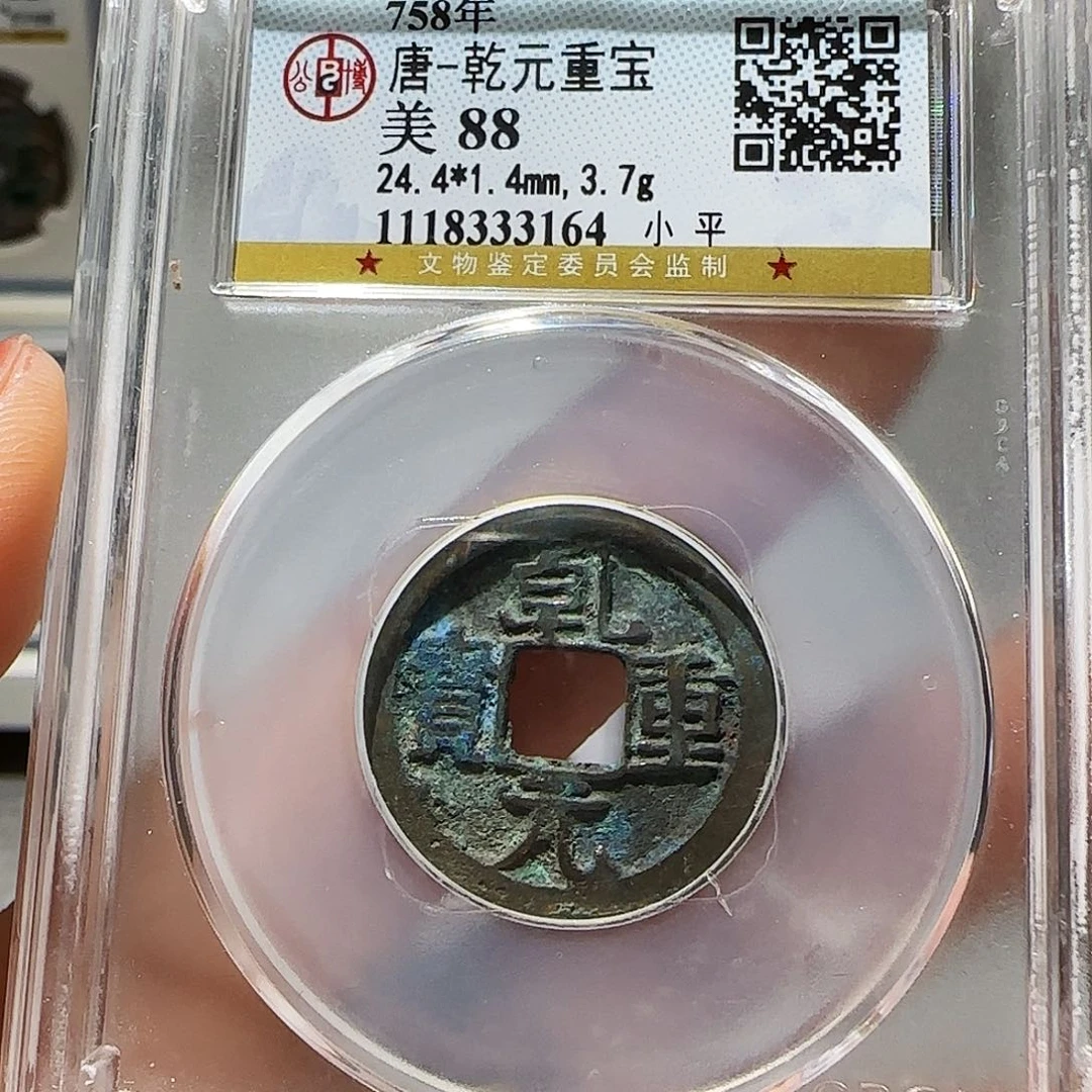 铜Cc唐乾元开盒不退不换