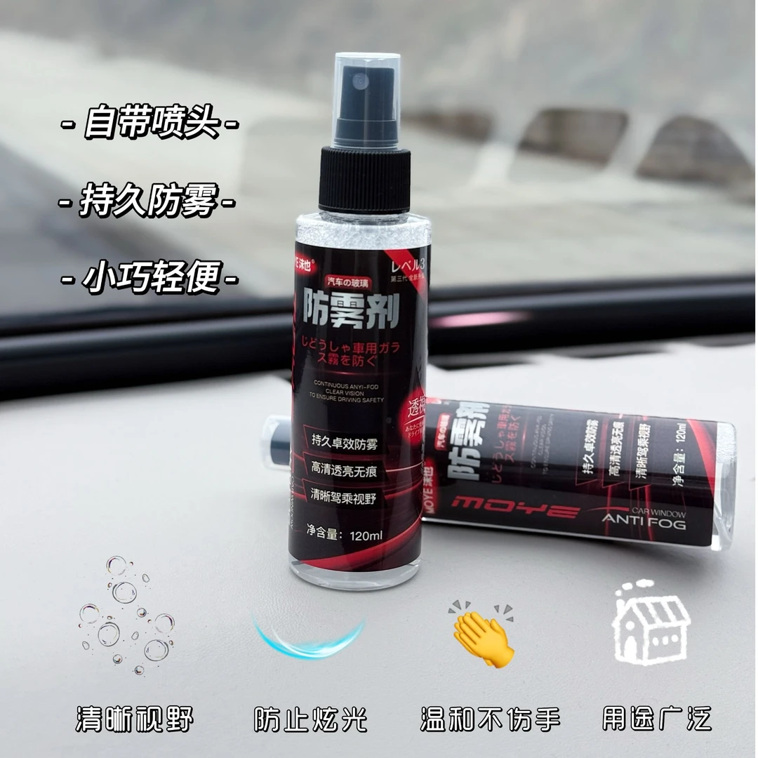 沫也玻璃防雾剂汽车玻璃防雾剂去油去污防雨喷雾剂风车透亮喷剂