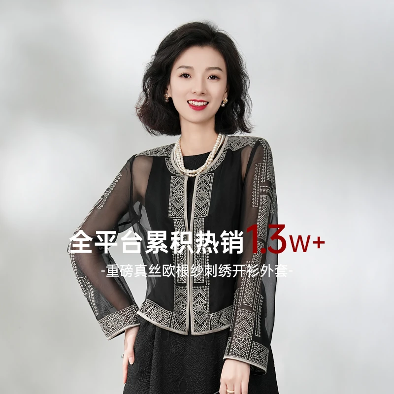 西子/桑蚕丝【打籽苗绣】欧根纱轻奢黑金凉感防晒透气外套/WTBH170