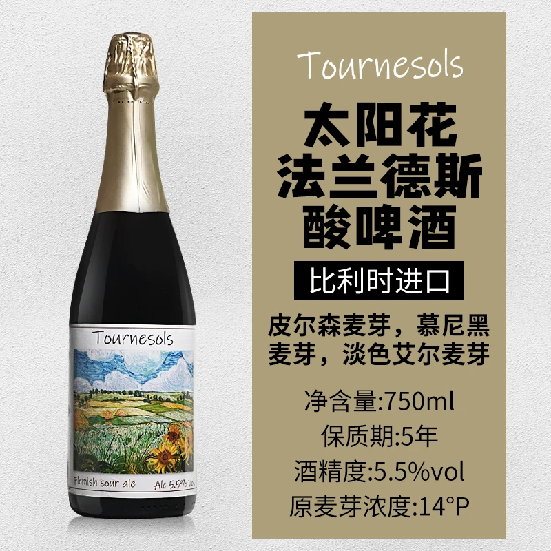 太阳花法兰德斯酸啤750ml 比利时进口 橡木桶陈酿