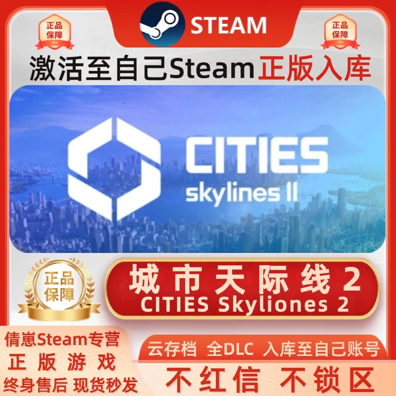 城市天际线2 CITIES Skyliones 2入库游戏天际线steam入库