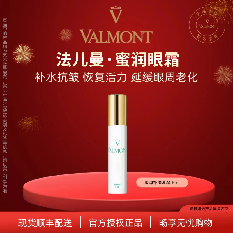 法儿曼【官方正品】蜜润补湿眼霜渗透补湿水分活力护肤保湿水润